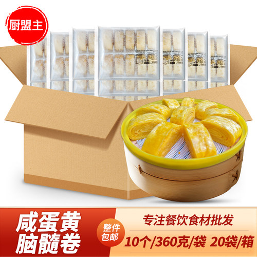 整箱莲城码头咸蛋黄脑髓卷360g酒店宴席点心儿童早餐发糕蒸糕小吃