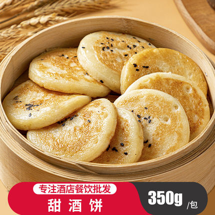 甜酒饼350g10个芝麻发粑粑酒店饭店湘菜馆餐饮商用半成品小吃主食