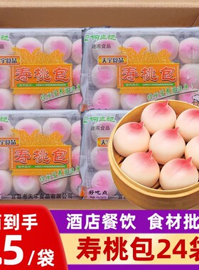 寿桃包子252g老寿星生日豆沙馅冷冻面食庆生祝寿传统糕点商用点心