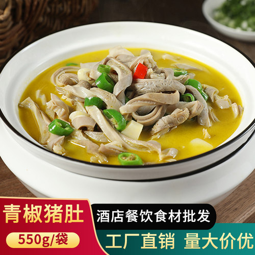彭记坊青椒猪肚预制菜食材