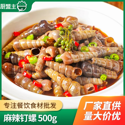 Острые улитки, 500 г, мясо улитки, закуски для отеля, поздняя ночная закуска, кейтеринг из морепродуктов, полуфабрикаты, холодные блюда, приготовленная еда, закуски быстрого питания, Мин Сяочу