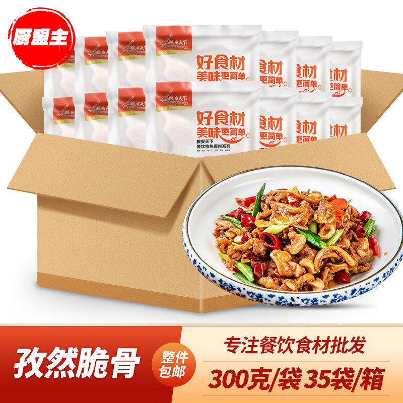 粮安天下孜然脆骨300g*35袋腌制猪脆骨软骨月牙骨餐饮商用食材