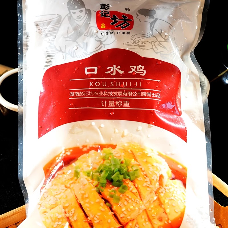 口水鸡700g酒店特色高端凉菜即食凉拌菜成品商用手撕椒麻鸡熟食