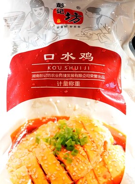 彭记坊口水鸡酒店特色高端凉菜即食凉拌菜成品商用手撕椒麻鸡熟食