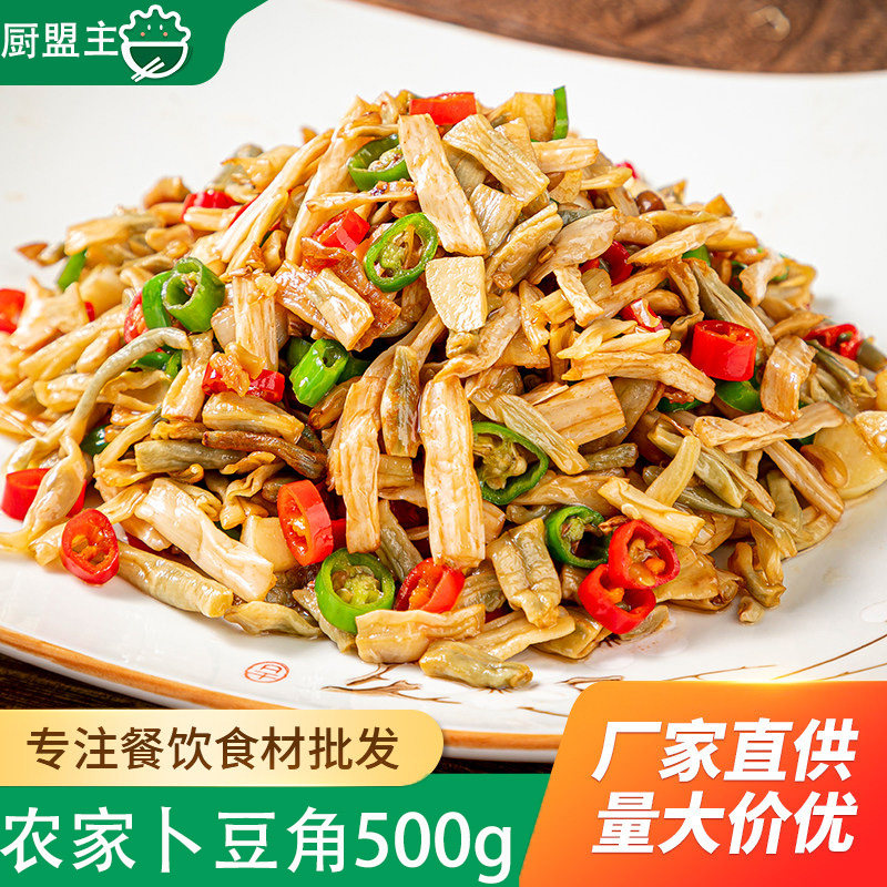 卜豆角湖南特产500g豇豆酒店饭店半成品湘菜食材农家曝扑豆角商用
