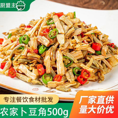 卜豆角湖南特产500g豇豆酒店饭店半成品湘菜食材农家曝扑豆角商用