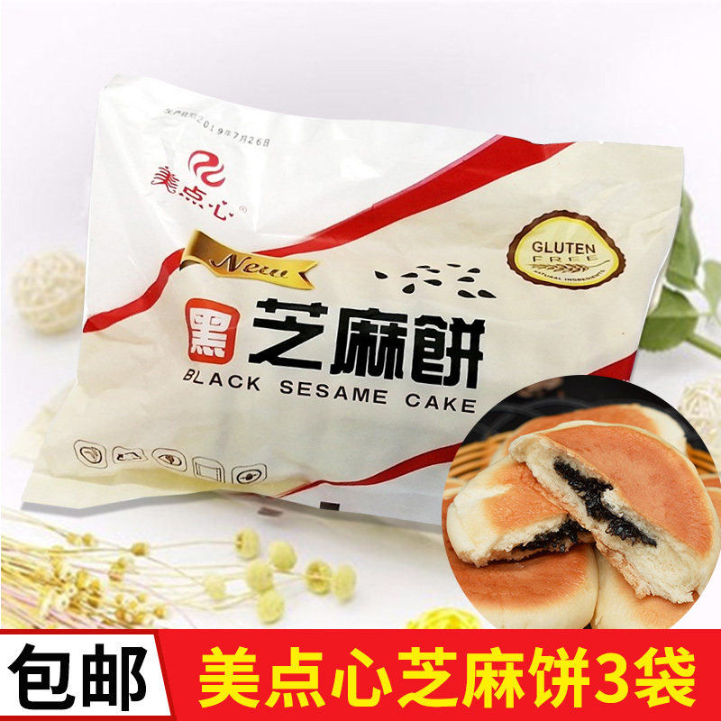 美点心黑芝麻馅饼400g老式面饼发糕点心半成品儿童营养早餐商用