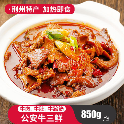 湖北特产荆州公安牛三鲜