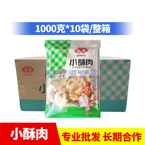 安井小酥肉1kg*10整箱海火锅油炸即食底鸡肉椒麻捞冷冻商用半成品