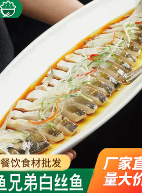 白丝鱼半边大白刁鱼翘嘴鱼新鲜腌制冷冻酒店用特色半成品商用食材