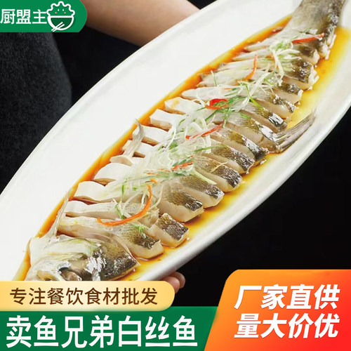 白丝鱼半边大白刁鱼翘嘴鱼新鲜腌制冷冻酒店用特色半成品商用食材