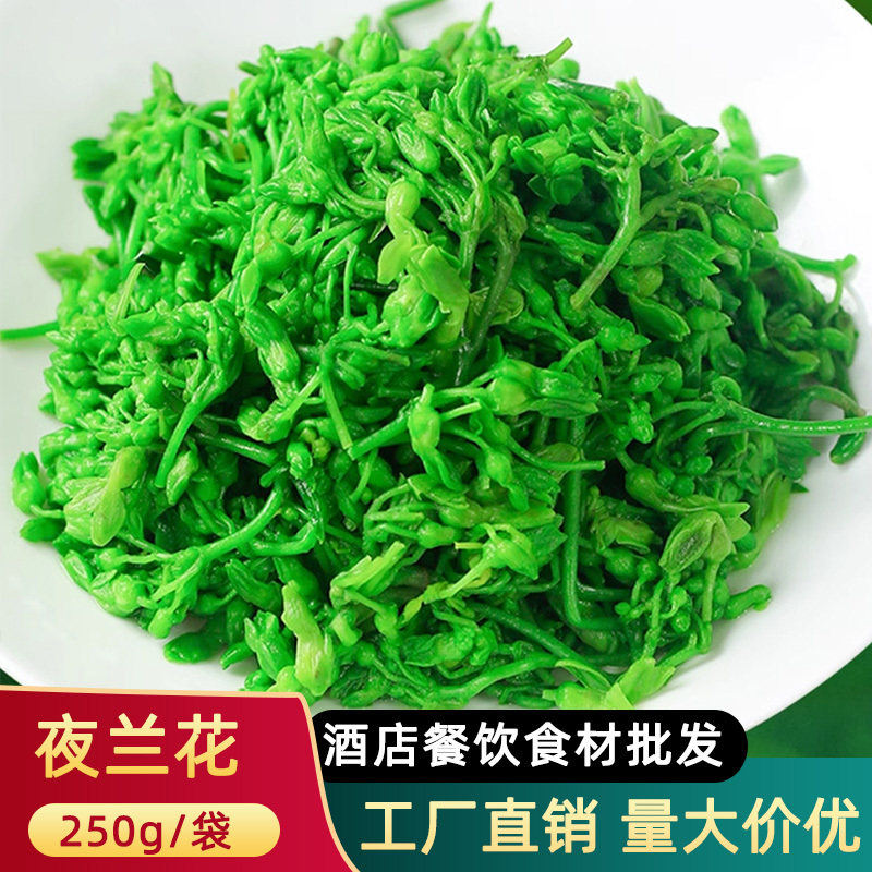 速冻夜兰花菜食用素食用夜兰香蔬菜酒店餐饮特色半成品冷冻食材