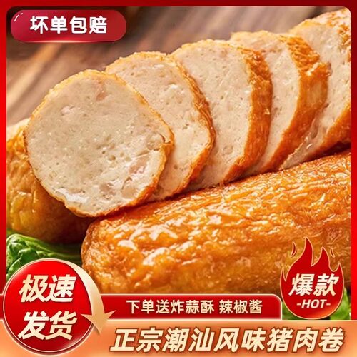 正宗潮汕猪肉卷章500g商用隆江猪脚饭半成品食材火锅整箱广章肉卷