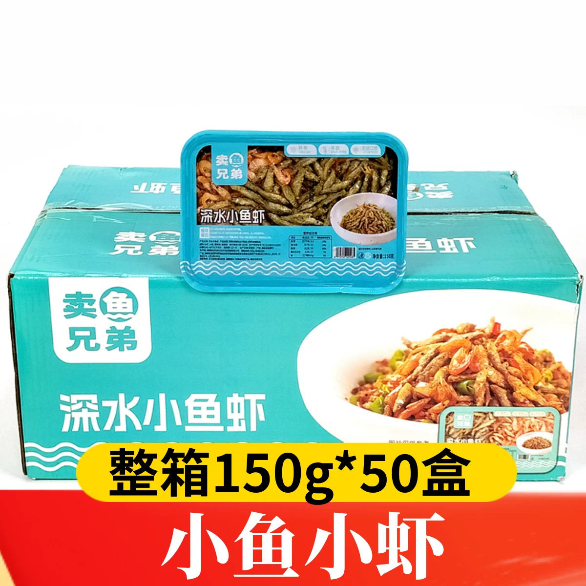 卖鱼兄弟小鱼虾小鱼小虾小鱼干鱼仔小虾米半成品食材饭店商用批发