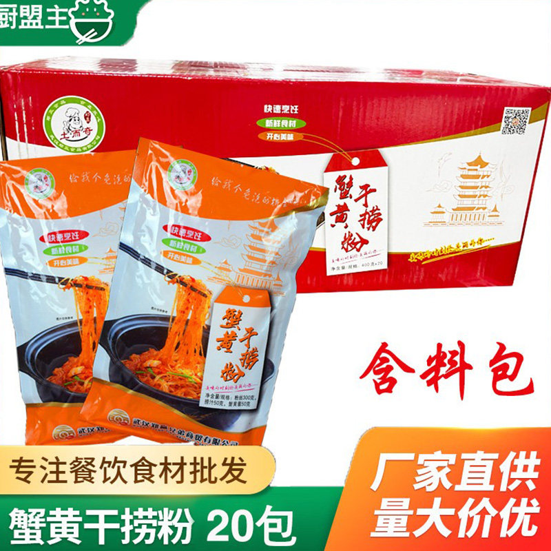 蟹黄干捞粉丝400g*20饭店半成品