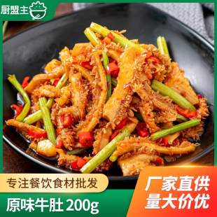五香牛肚原味小炒干锅凉拌牛肚丝牛肚酒店饭店半成品菜食材