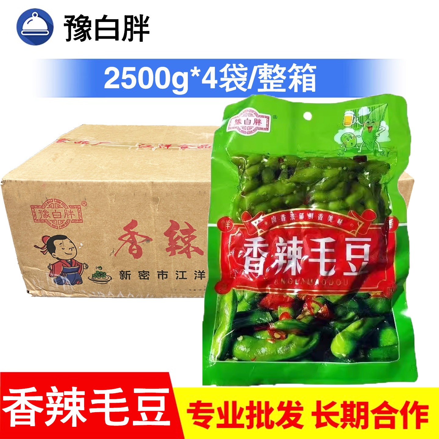 香辣五香开味毛豆20斤酒店夜宵成品凉菜酒吧KTV开袋即食小吃商用