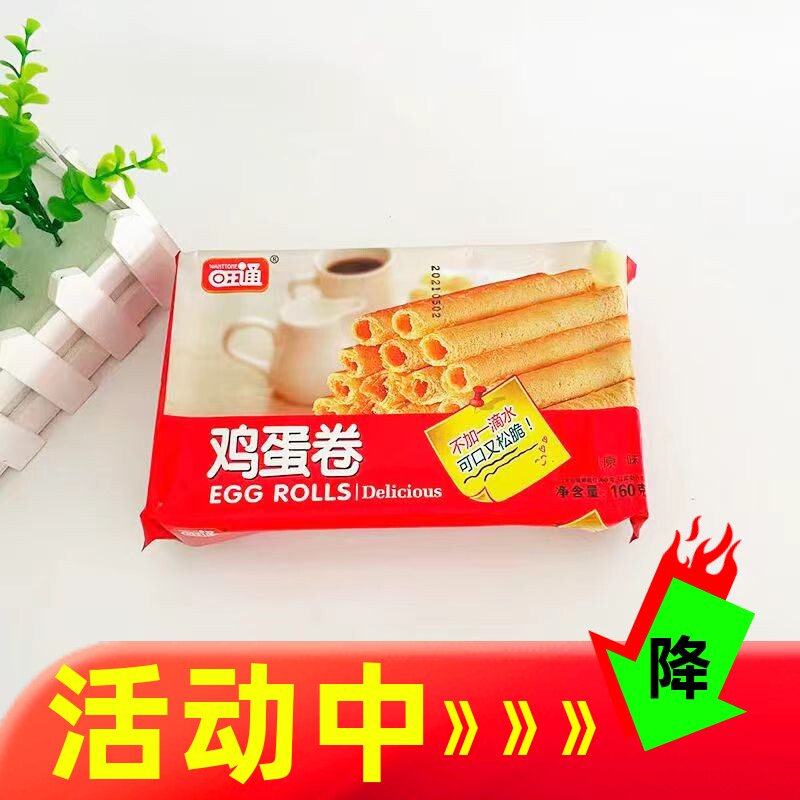 旺通鸡蛋卷原味香葱蛋卷鸡蛋味葱香香橙味充饥宵夜办公室追剧小吃