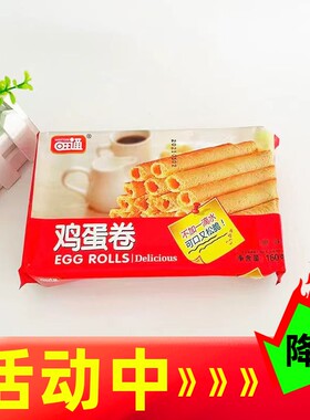 旺通鸡蛋卷原味香葱蛋卷鸡蛋味葱香香橙味充饥宵夜办公室追剧小吃