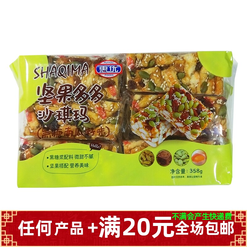 惠优蛋香黑糖南瓜籽紫薯蔓越莓味奶盖多多手撕肉松坚果多多沙琪玛