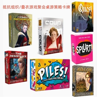 抵抗组织聚会桌游策略卡牌英文叠衣游戏 piles！亲子卡牌游戏