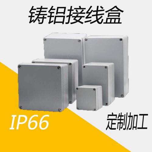 铸铝防水盒IP66室外防水铝接线盒铸铝盒金属盒户外端子盒按钮盒箱