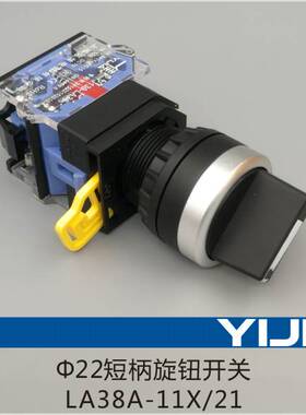 正品一佳3档自复位旋转开关LA38-20X33三档选择转换旋钮22mm银点
