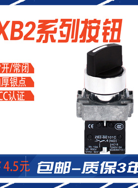 22mm两档三档旋钮转换开关自锁复位XB2-BD33C BD21C BD53C BD