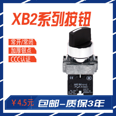 22mm两档三档旋钮转换开关自锁复位XB2-BD33C BD21C BD53C BD