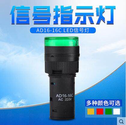 led信号指示灯电源灯  ad16-16c 16mm24v220v红绿黄