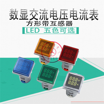 AD16-22AVMS 电压电流双显表 LED显示 AC20-500V 0-100A 方形表头