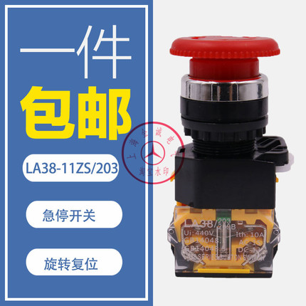 新款急停按钮 自锁开关 LA38-11ZS 203蘑菇头自锁紧急停开关10A