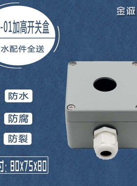 XAL-01铸铝金属按钮开关盒加高带灯金属按钮盒接线1孔BOL-01BH