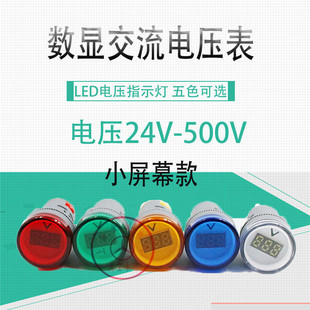 AD16型新款 700V通用数显表指示灯孔径22mm 迷你数显交流电压表60V