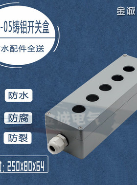 5孔五位金属电源开关按钮盒BOL-05/铝合金/铸铝盒/开关盒XAL-05