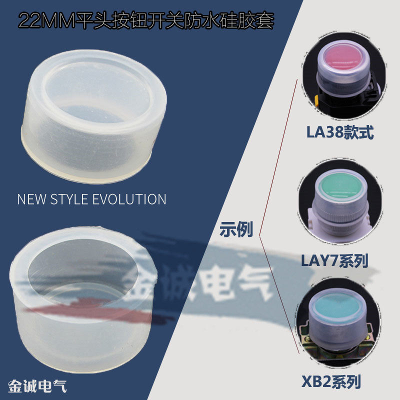 按钮 开关防水帽 密封罩防尘罩 防水皮 防水罩橡胶帽22MM,电子元器件市场,按钮,淘宝优惠券,粉丝福利购,淘宝优惠卷