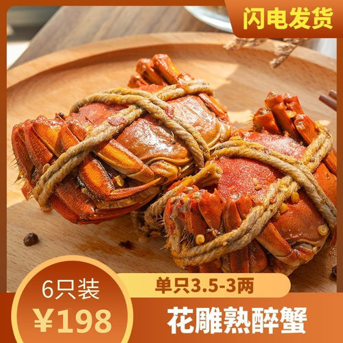 【巨无霸】花雕熟醉蟹3.5-3两6只熟食大闸蟹即食螃蟹非香辣