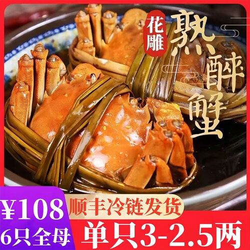 熟醉蟹大闸蟹鲜活螃蟹