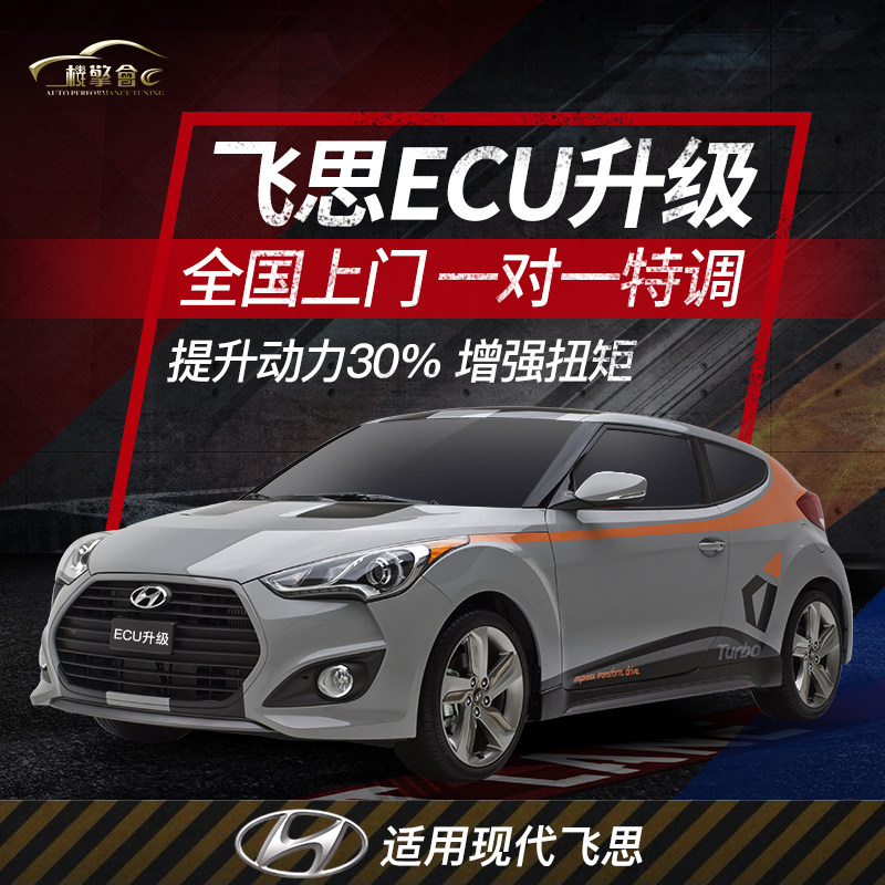 现代起亚飞思1.6T索纳塔途胜圣达菲刷ECU动力升级一阶段程序 特调|msdalam kategori kereta/artikel/Fitting/Refit, entiti Perkhidmatan, produk elektronik kerja-kerja pemasangan pengubahsuaian, ECU/naik taraf sistem kerja pengubahsuaian - dari Buy2taobao.com untuk memberikan perkhidmatan ejen Taobao profesional membeli