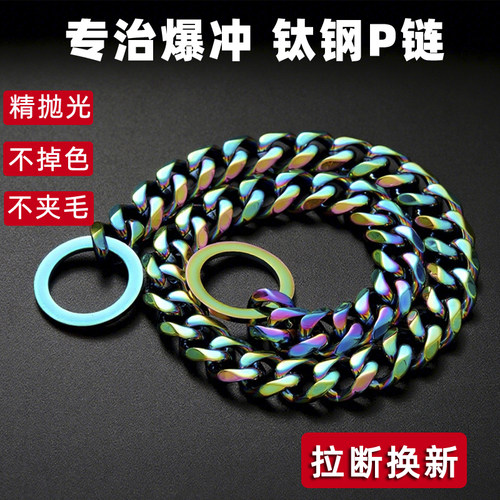 环球宝贝防爆冲训犬P链中大狗链