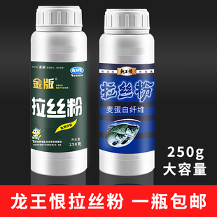 龙王恨拉丝粉纯小麦蛋白拉大球瓶装鱼饵料野钓江河长丝鱼料蓝鲫