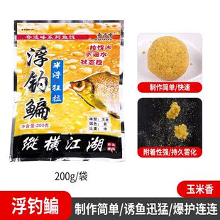 奇迹峰浮钓鳊大爆炸饵料四季通用野钓浓腥搓拉饵通杀鲫鳊鲤鱼饵