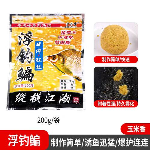 一包搞定四季通用野钓浓腥搓拉饵