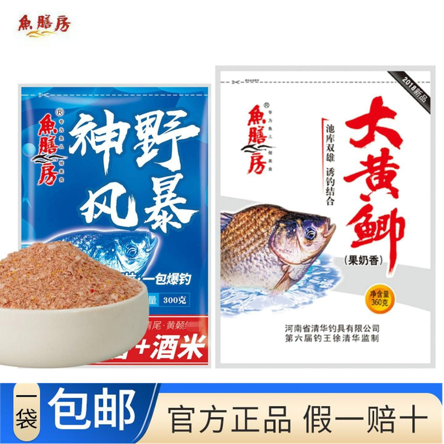 鱼膳房神野风暴大黄鲫果奶香钓鱼饵料野钓黑坑鲫鱼套餐腥香味鳊鱼