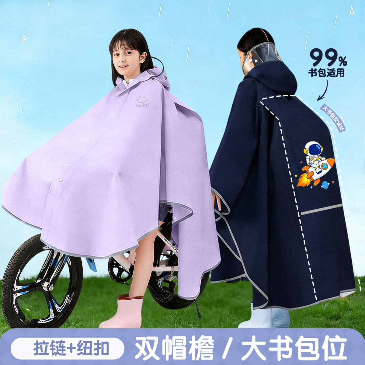 中大童斗篷式防水可骑行雨衣