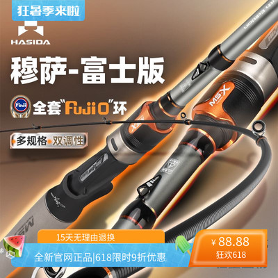 哈斯达穆萨富士版路亚竿送束竿带