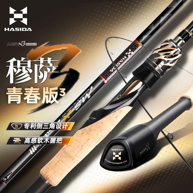 哈斯达穆萨青春版二代升级软木握把大锥度专利三角超远投路亚竿