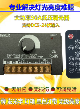 大功率旋钮手动调光器单色LED灯带模组控制器DC5~24V 90A