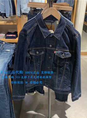 正品Levis李维斯2025年新款经典深蓝男士牛仔夹克外套72334-0557
