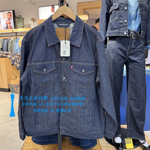 正品Levis李维斯2025年原色经典宽松 男士牛仔夹克外套A5782-0067